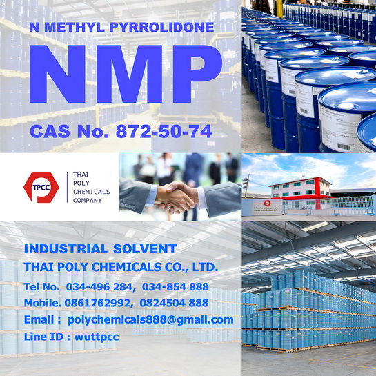 เอ็นเมทิลไพร์โรลิโดน, N Methyl Pyrrolidone, เอ็นเอ็มพี, NMP, โซลเวนท์เอ็นเอ็มพี, NMP solvent